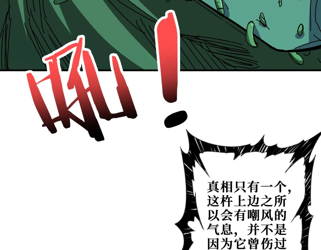 第279话 海市蜃楼 第30页