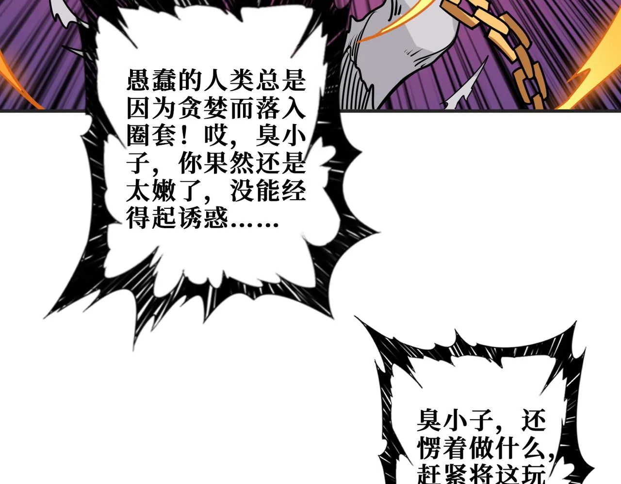 第279话 海市蜃楼 第35页