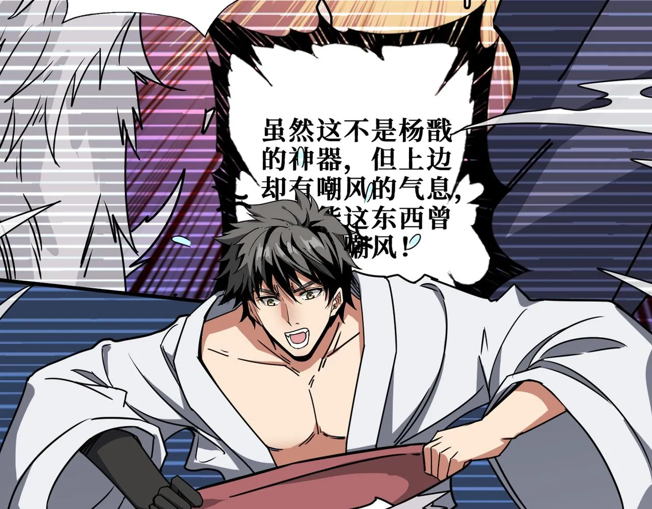 第279话 海市蜃楼 第37页