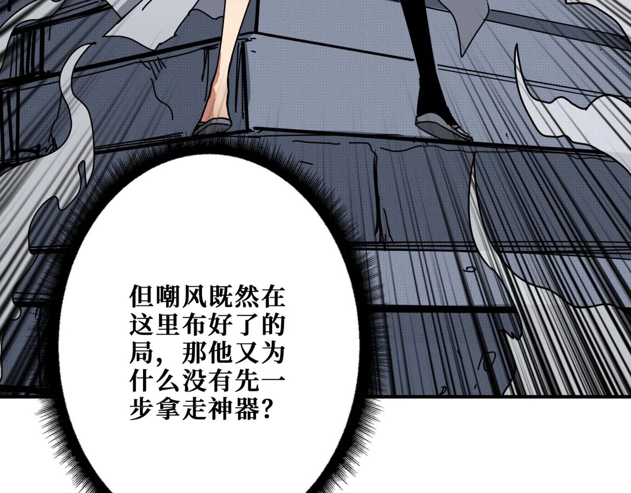 第279话 海市蜃楼 第56页