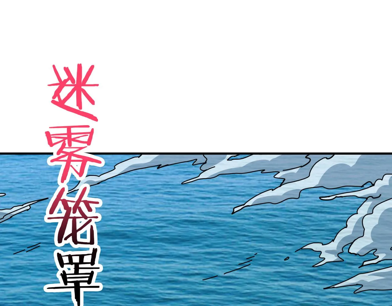 第279话 海市蜃楼 第60页