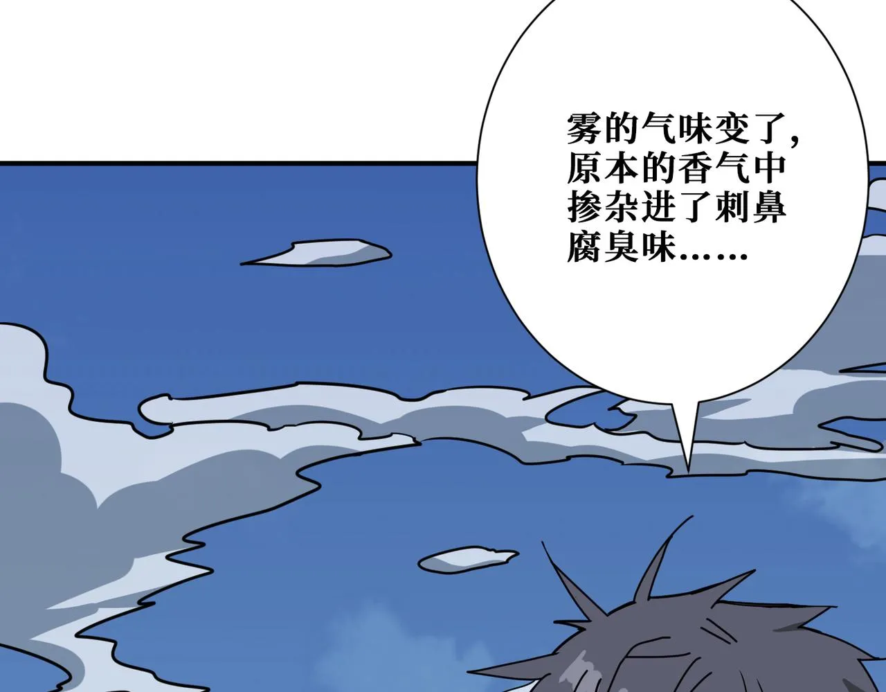 第279话 海市蜃楼 第62页