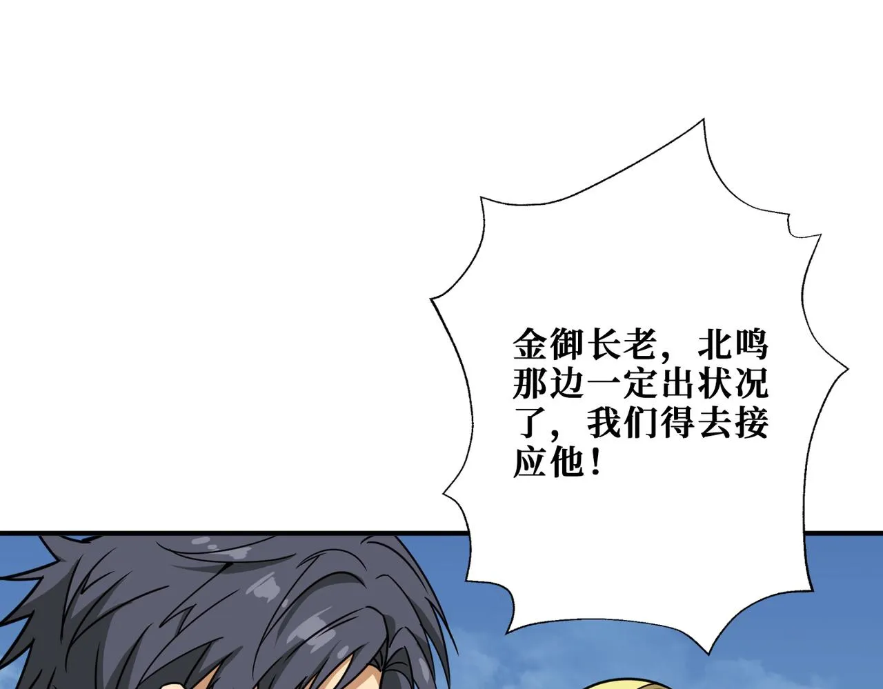 第279话 海市蜃楼 第65页