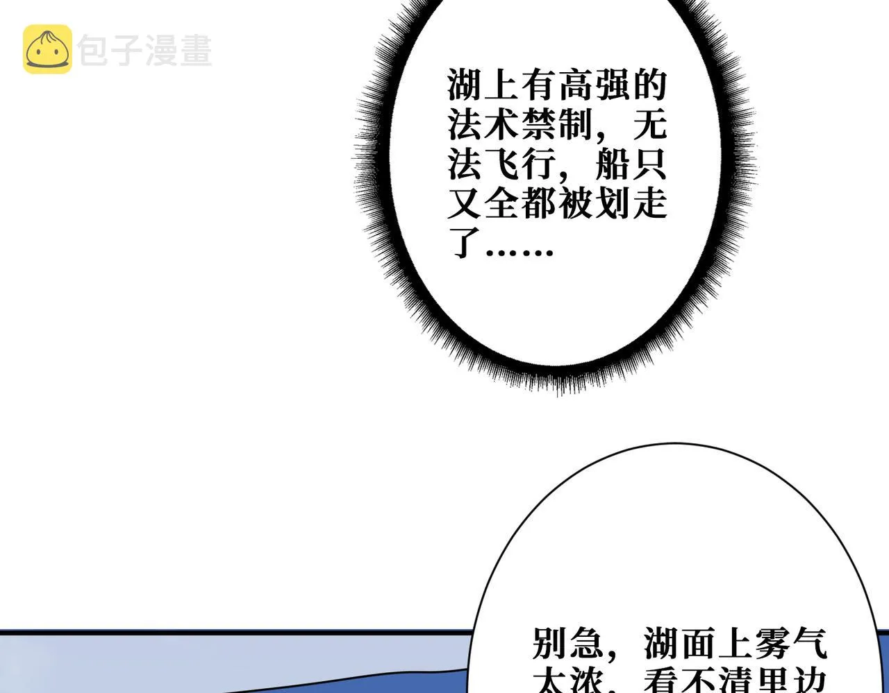 第279话 海市蜃楼 第67页