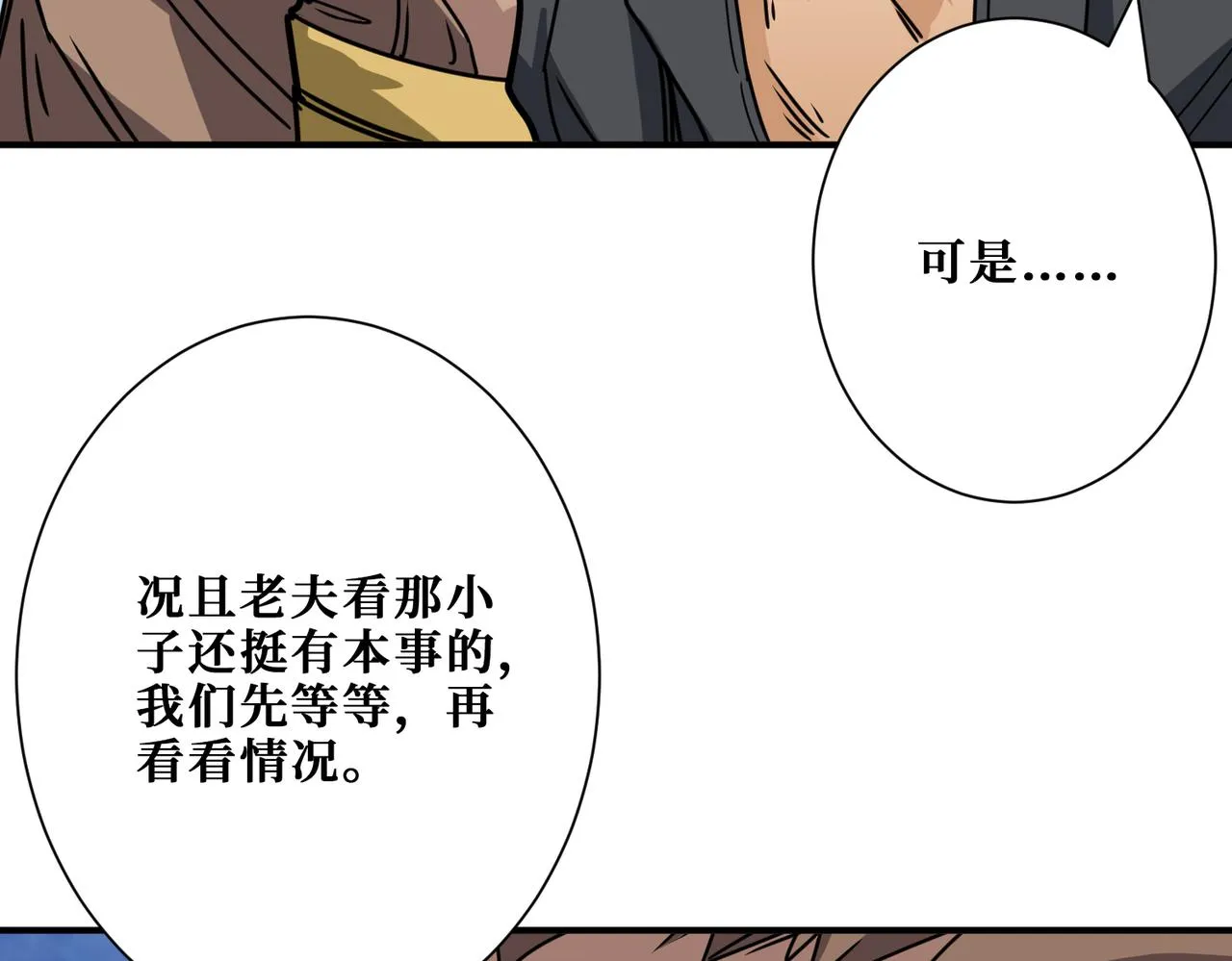 第279话 海市蜃楼 第70页