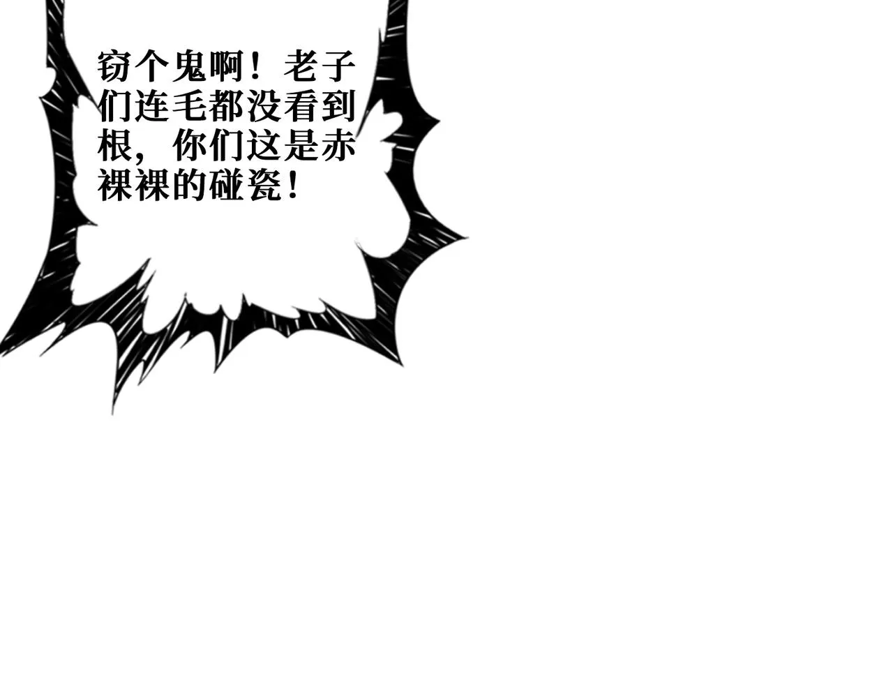 第279话 海市蜃楼 第82页