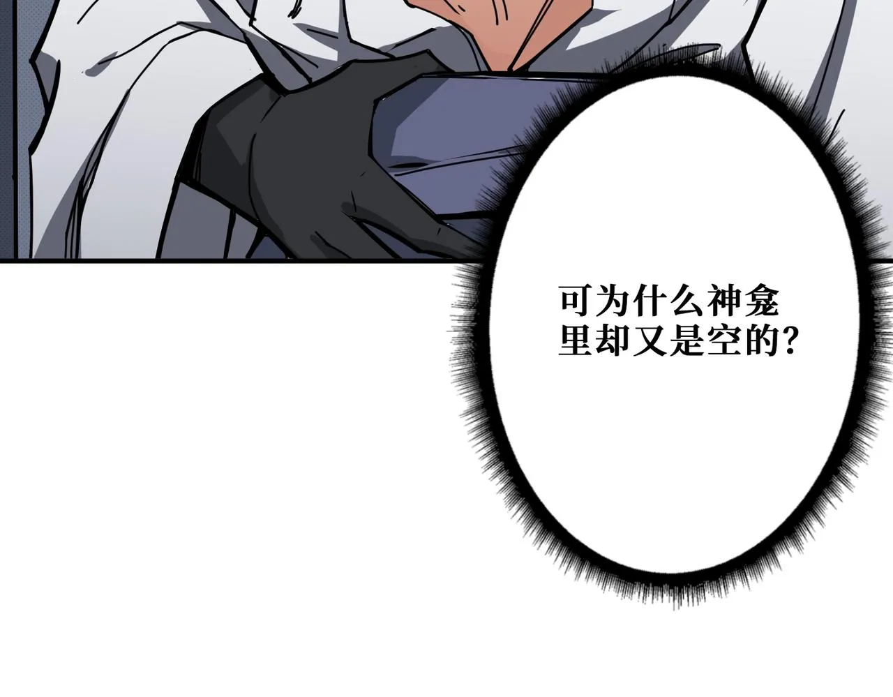 第279话 海市蜃楼 第86页