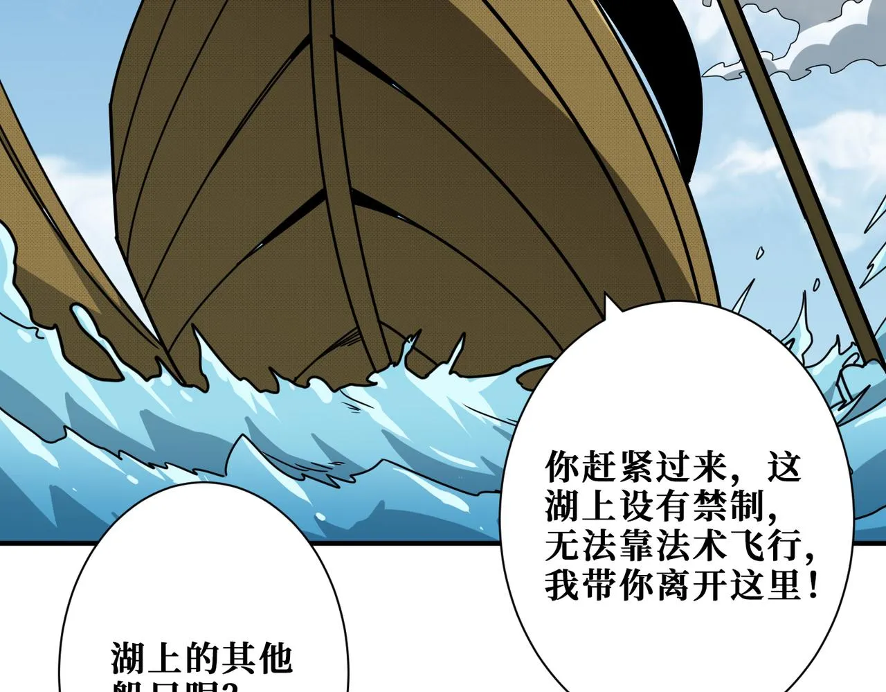 第279话 海市蜃楼 第89页