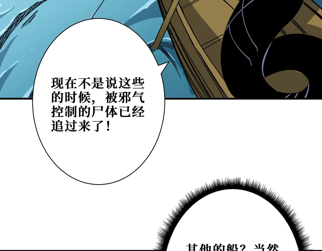 第279话 海市蜃楼 第92页