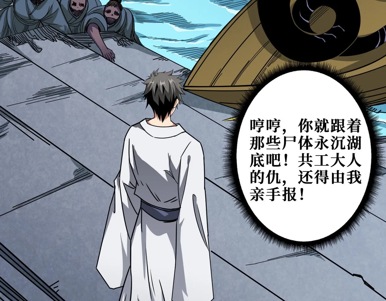 第279话 海市蜃楼 第99页