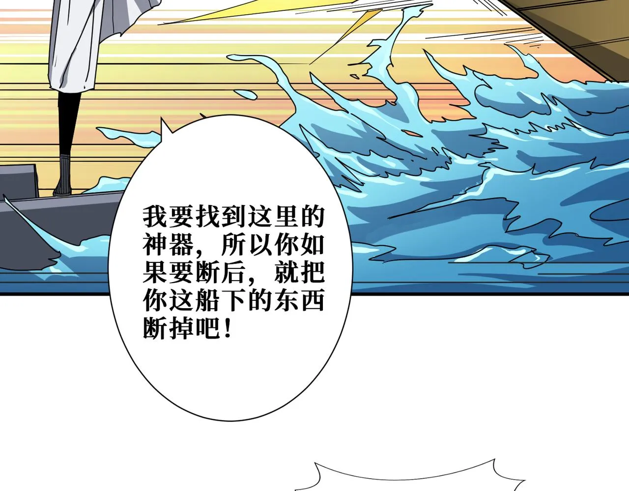 第279话 海市蜃楼 第104页