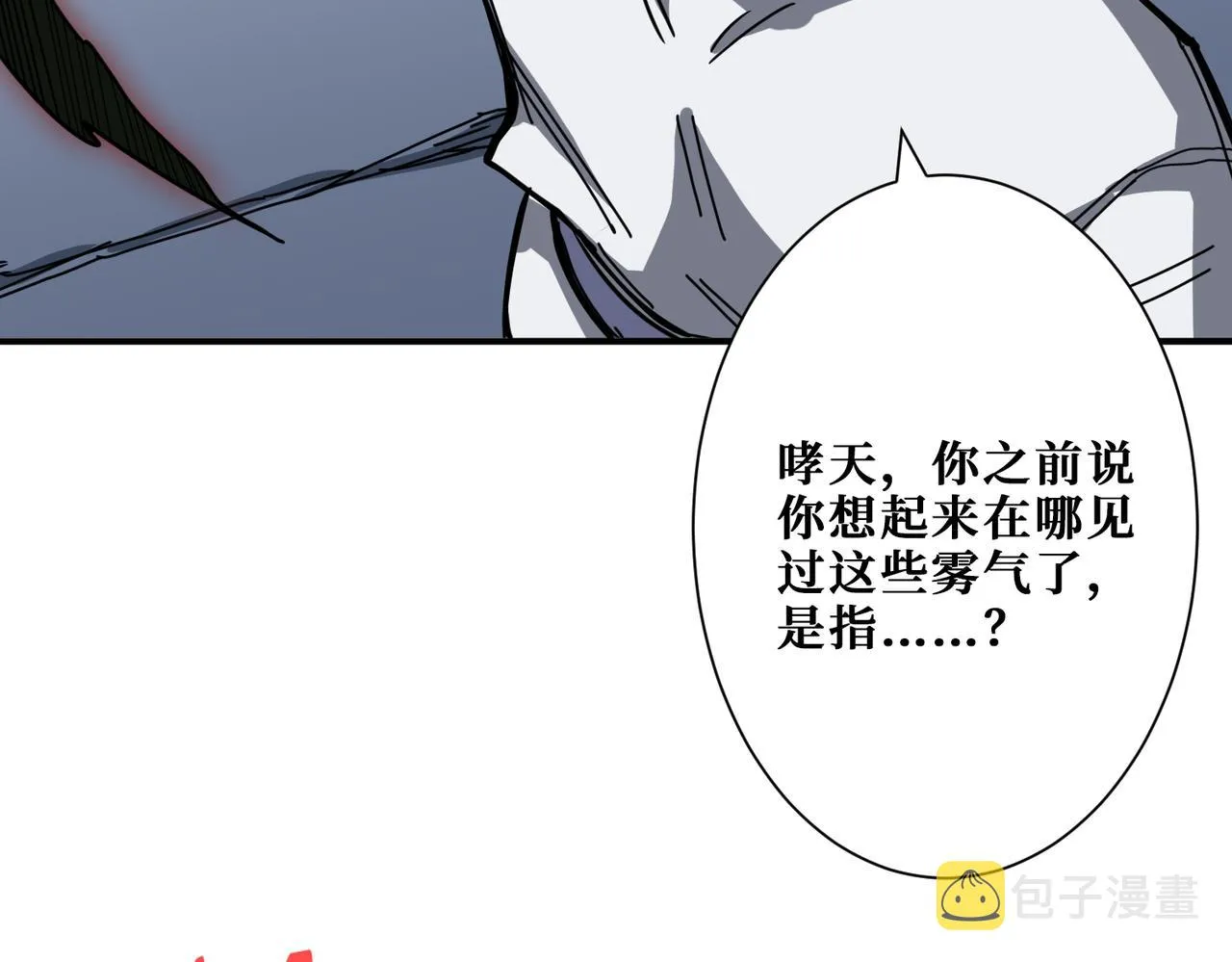 第279话 海市蜃楼 第112页