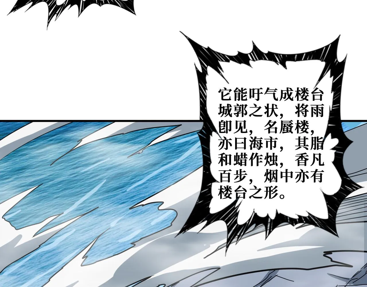 第279话 海市蜃楼 第116页