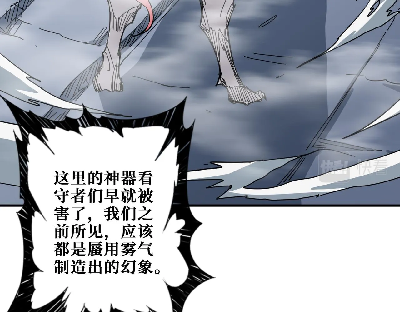第279话 海市蜃楼 第118页