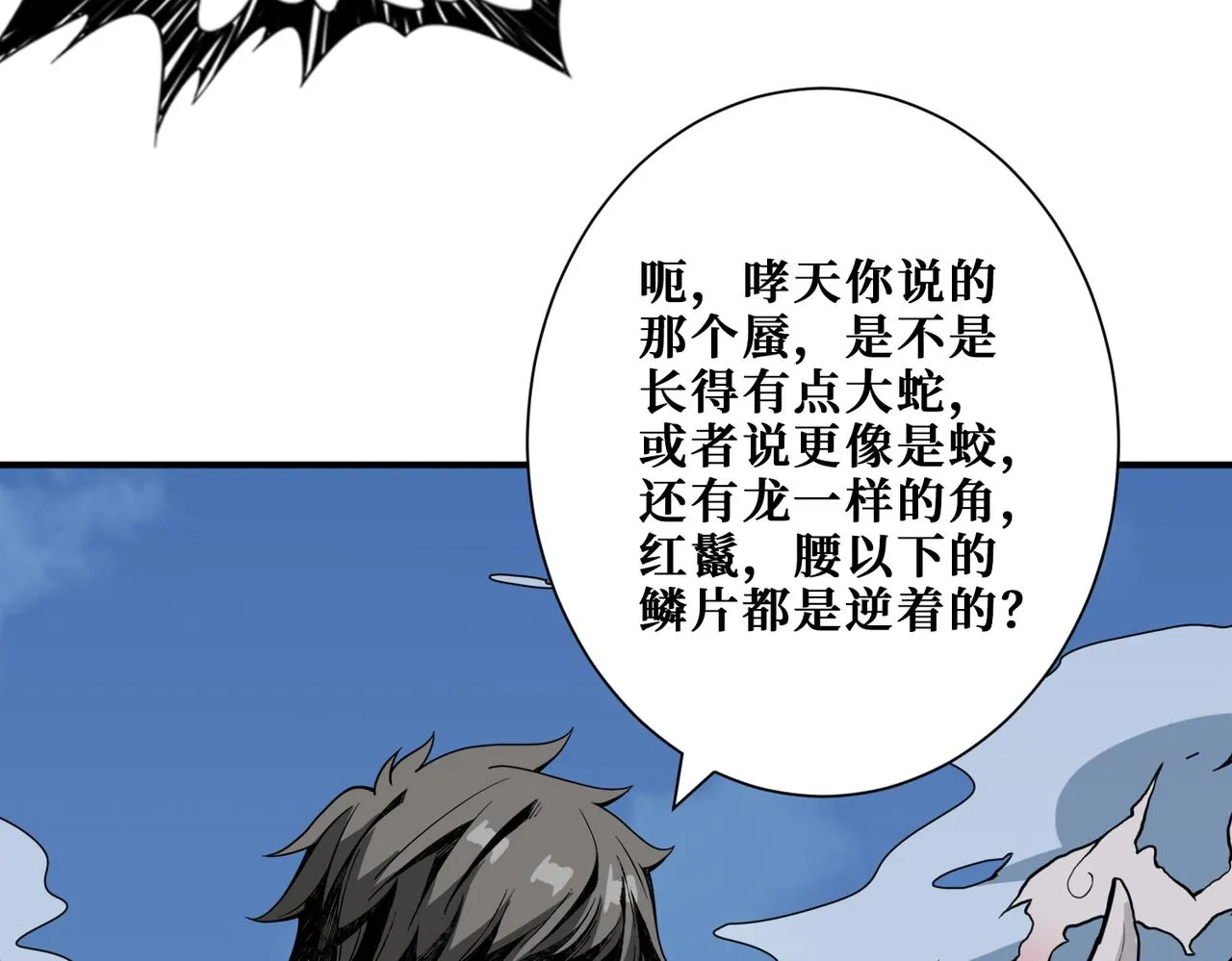 第279话 海市蜃楼 第119页