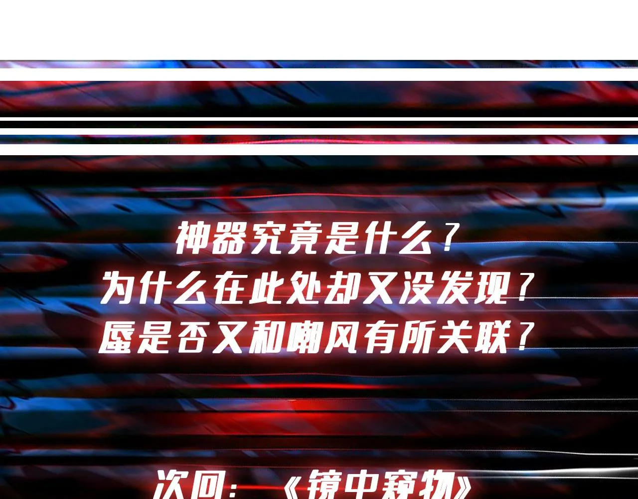 第279话 海市蜃楼 第128页