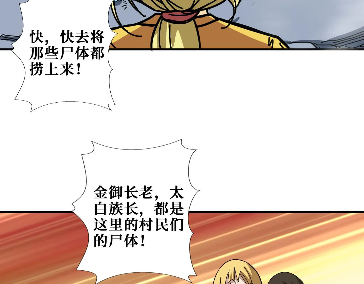 第280话 镜中窥物 第51页