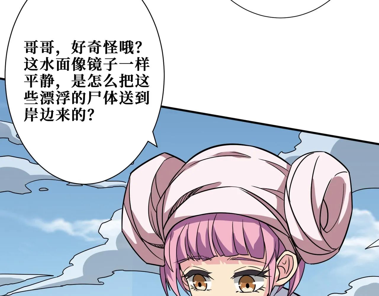 第280话 镜中窥物 第57页