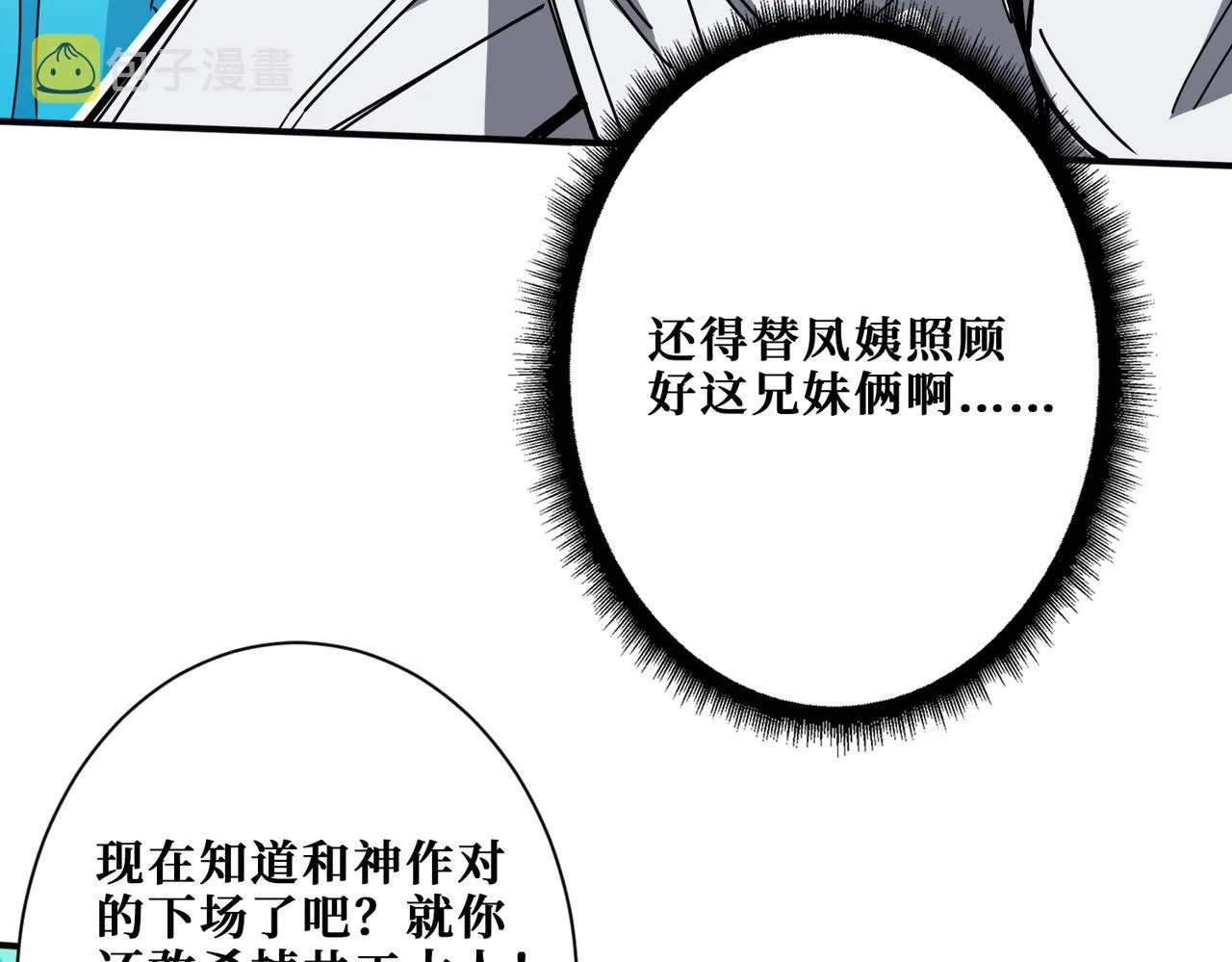 第280话 镜中窥物 第99页