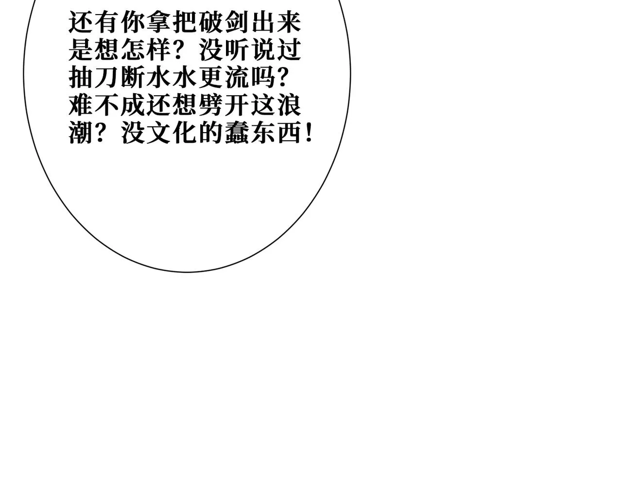 第280话 镜中窥物 第108页