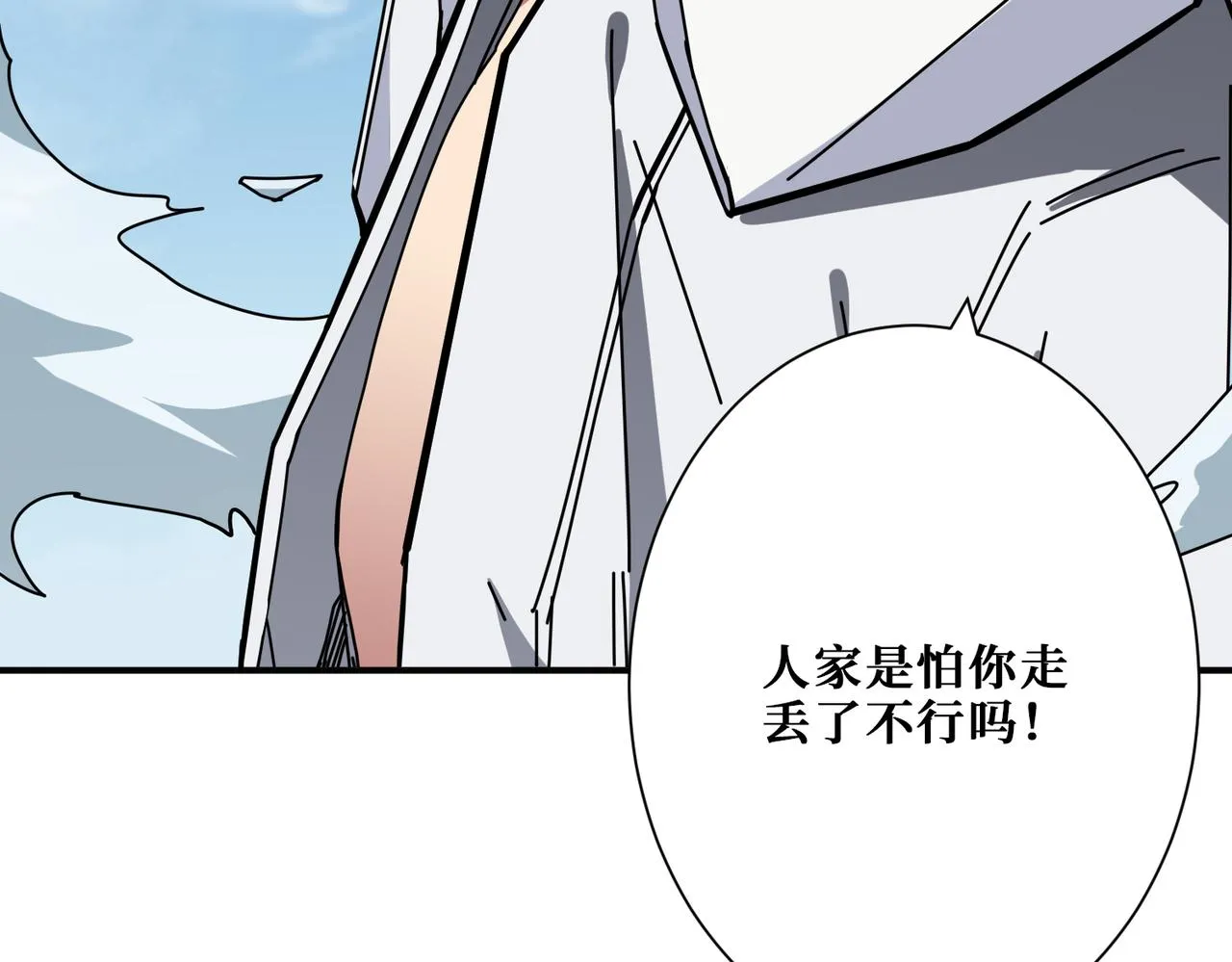 第281话 看不见的神器 第7页