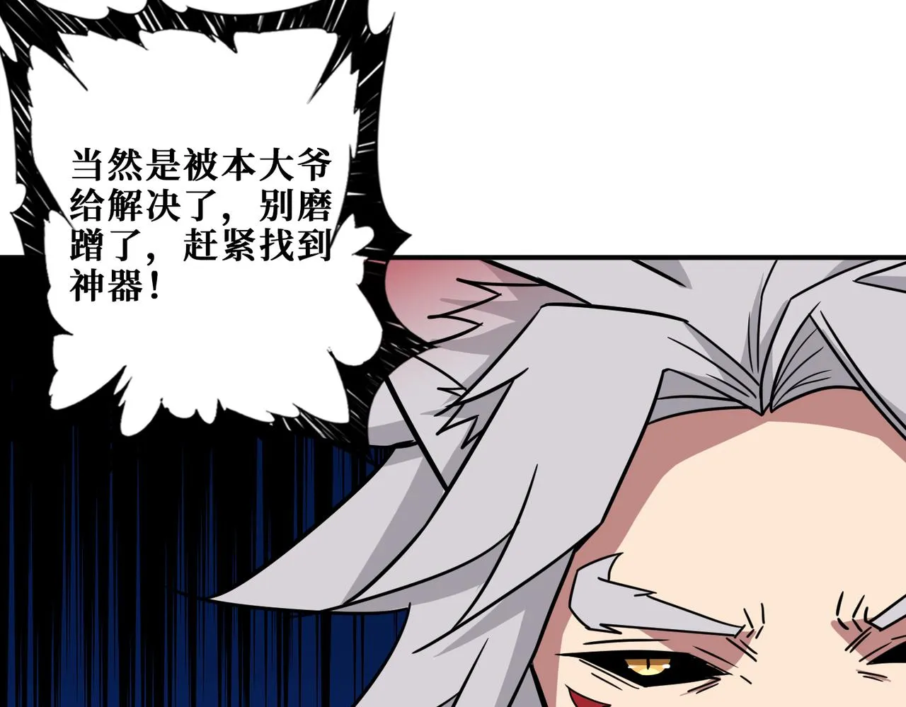 第281话 看不见的神器 第13页