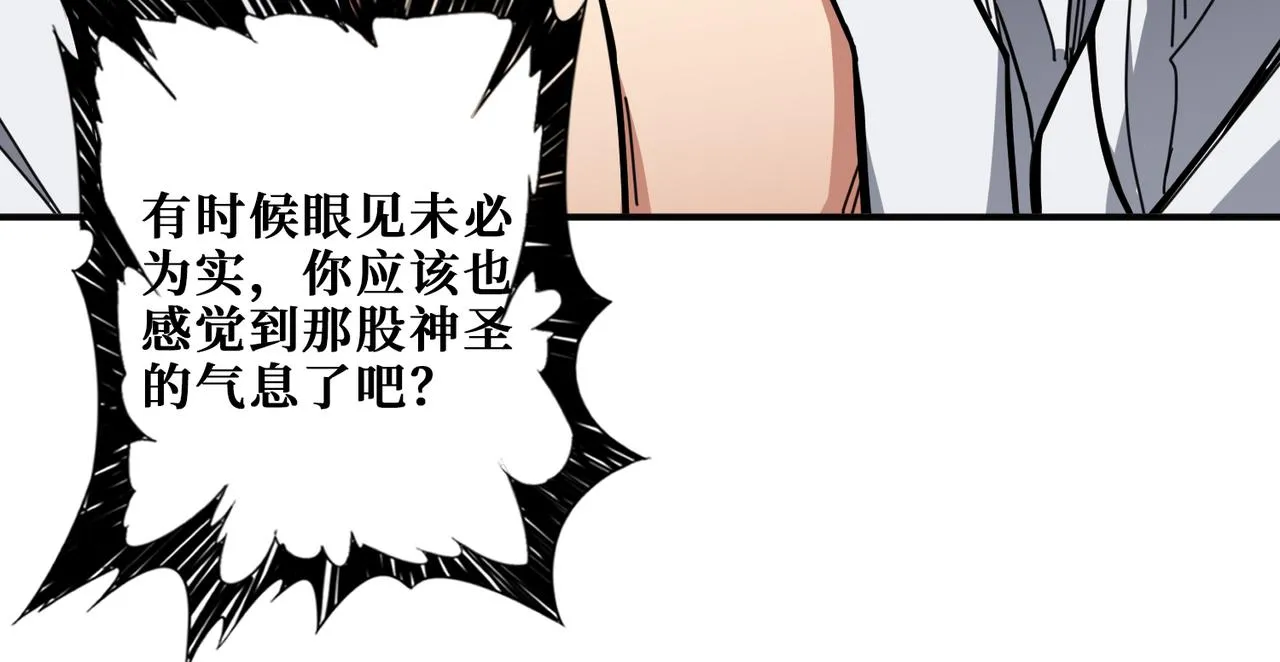 第281话 看不见的神器 第17页
