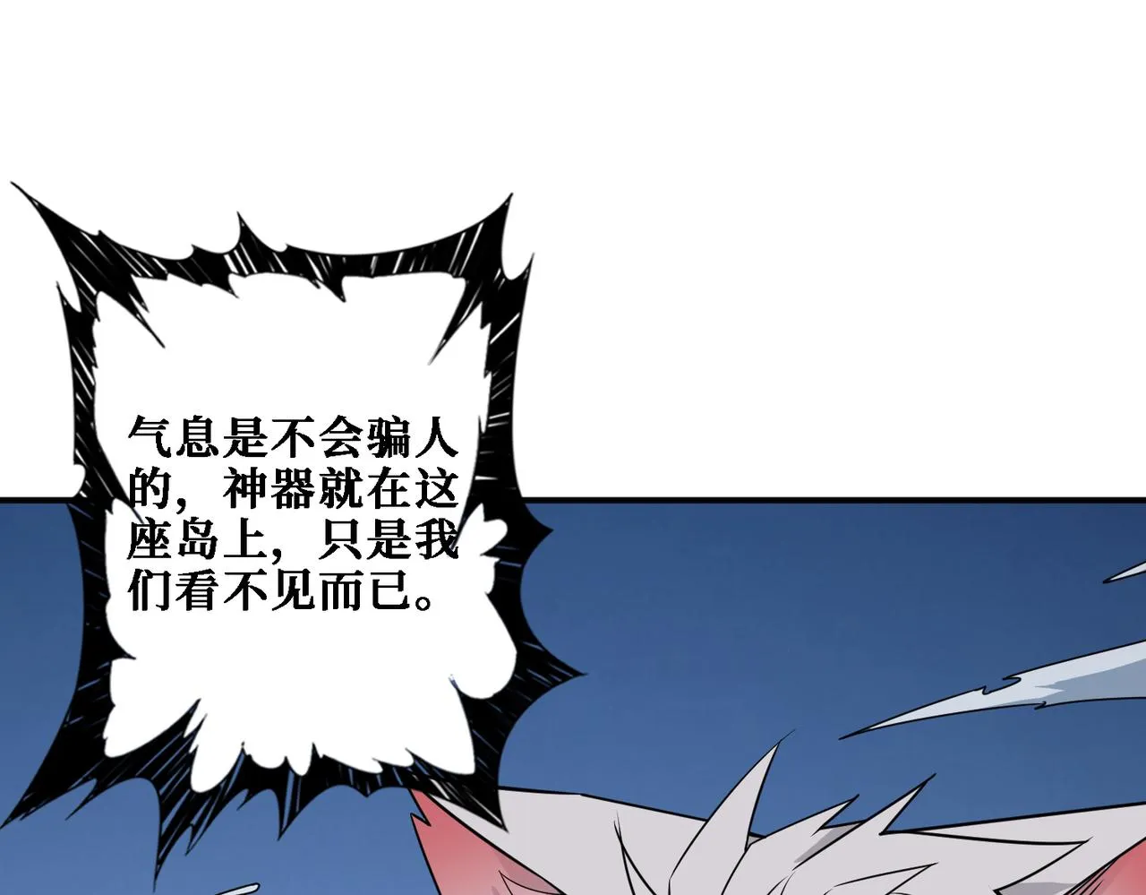 第281话 看不见的神器 第18页