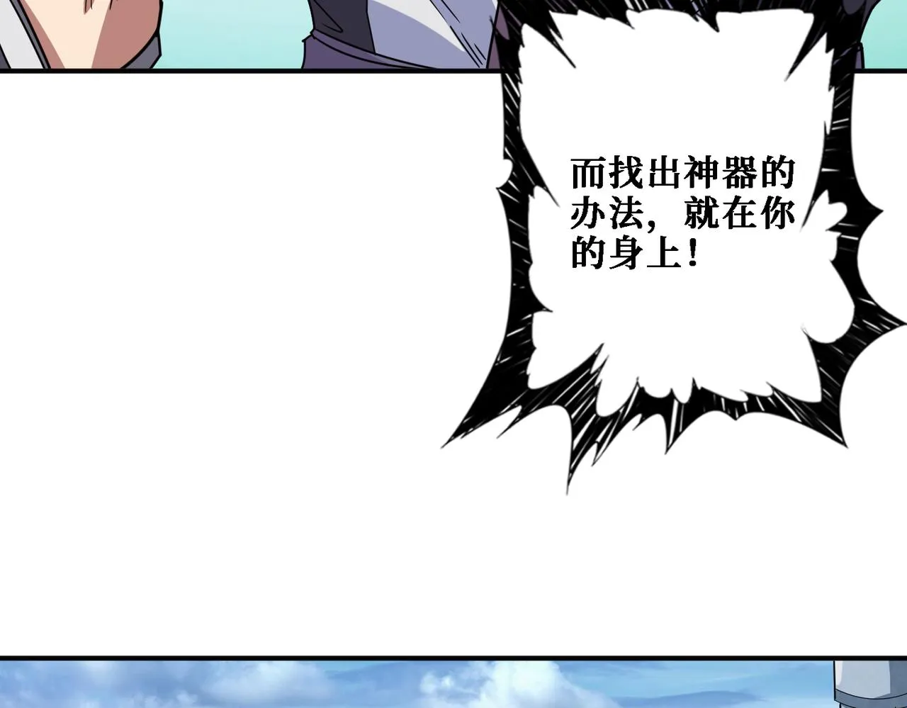 第281话 看不见的神器 第21页