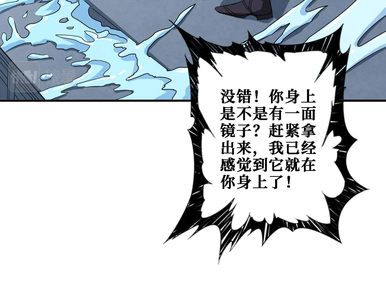 第281话 看不见的神器 第24页
