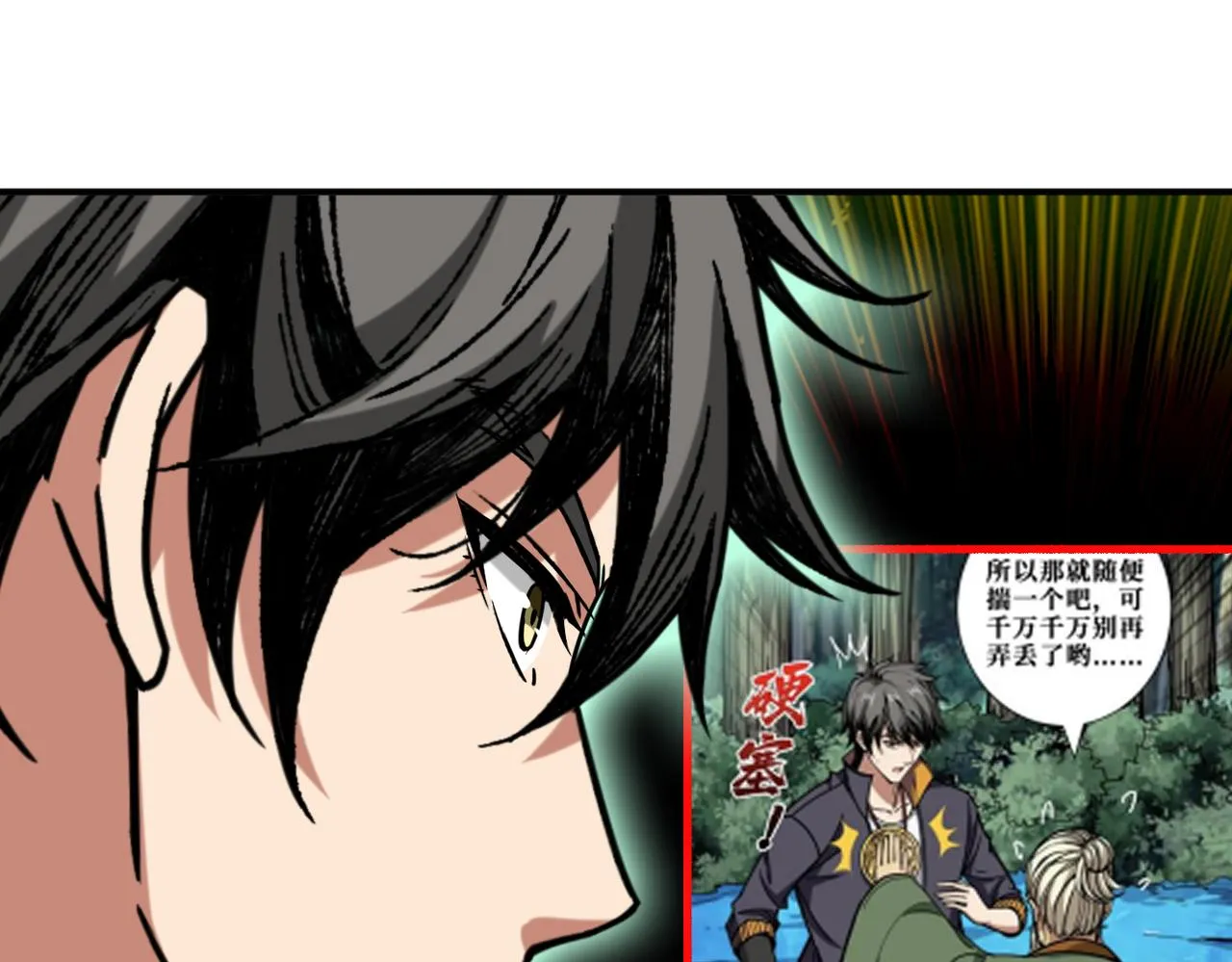第281话 看不见的神器 第25页