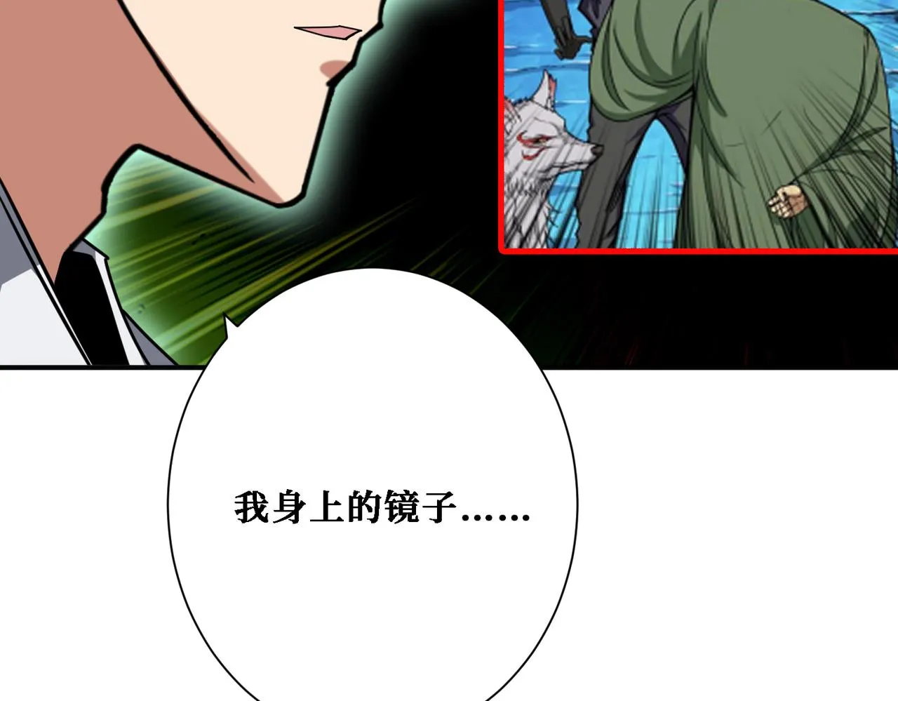 第281话 看不见的神器 第26页