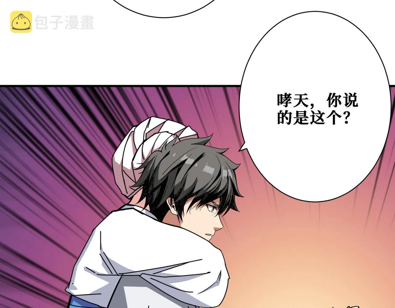 第281话 看不见的神器 第27页