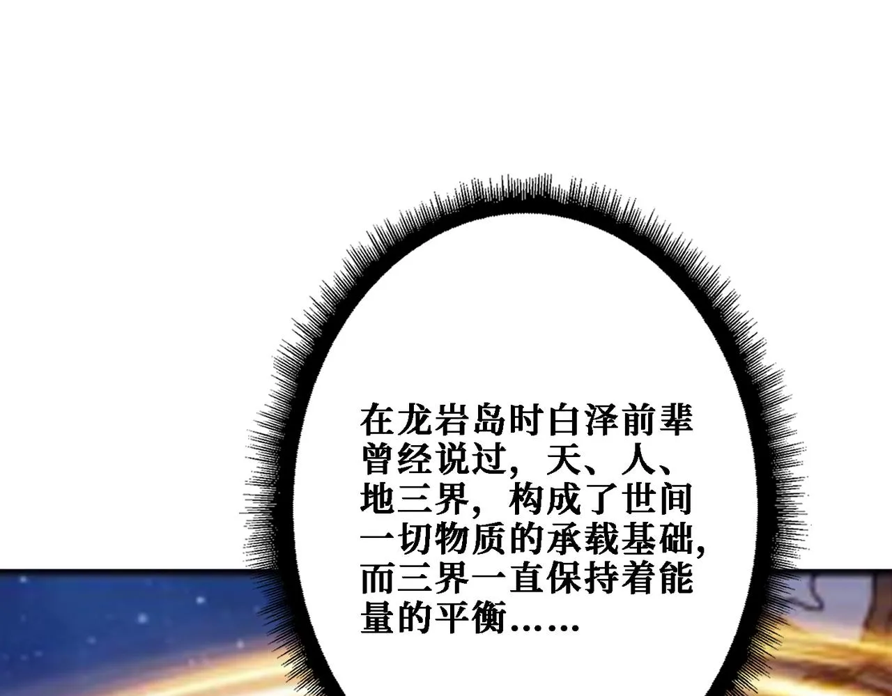 第281话 看不见的神器 第50页