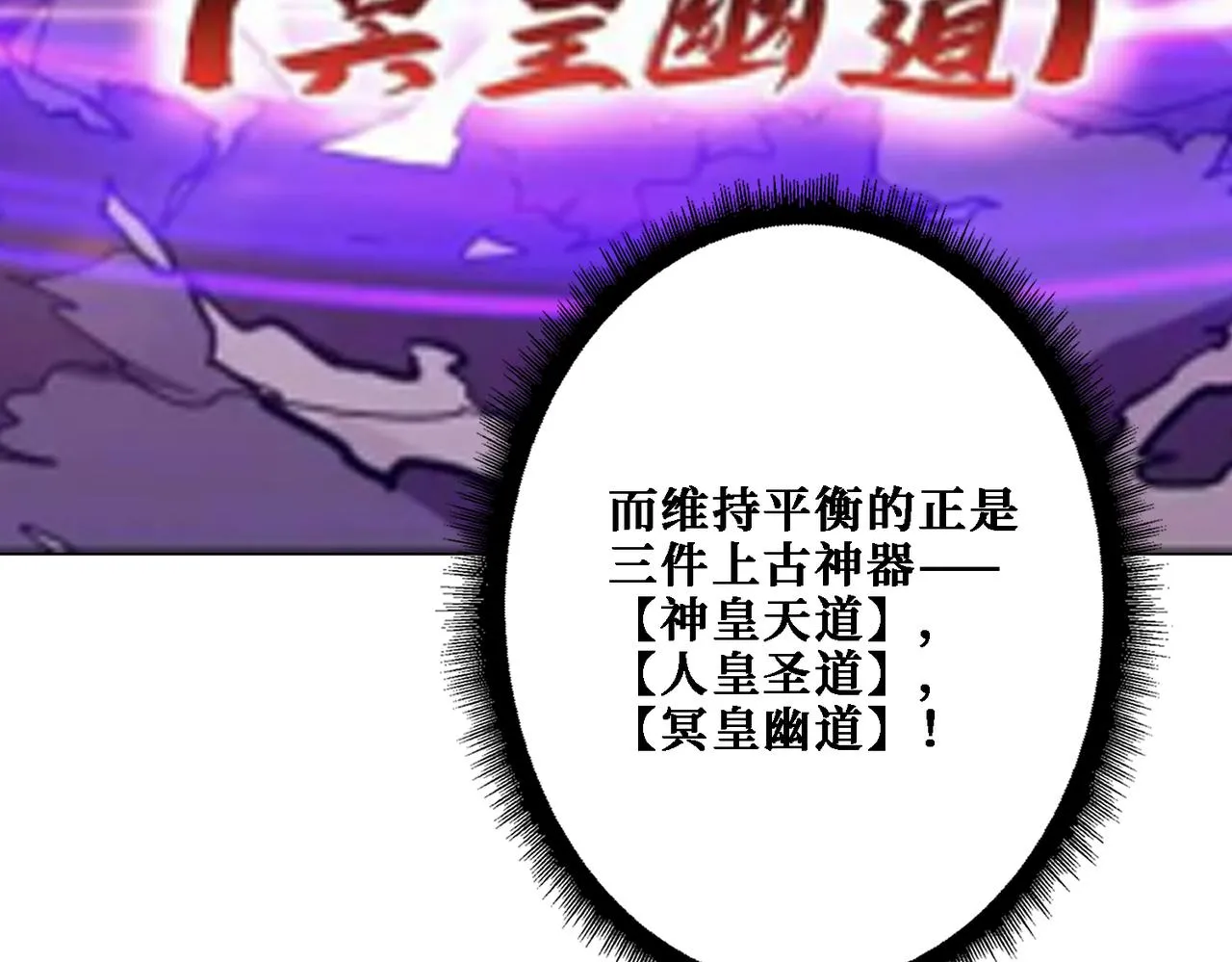 第281话 看不见的神器 第53页
