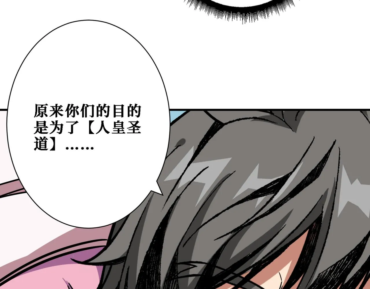 第281话 看不见的神器 第54页