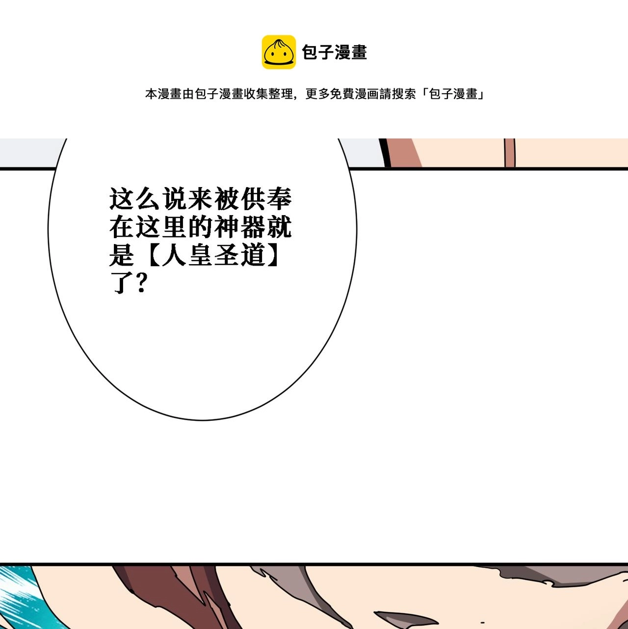 第281话 看不见的神器 第57页