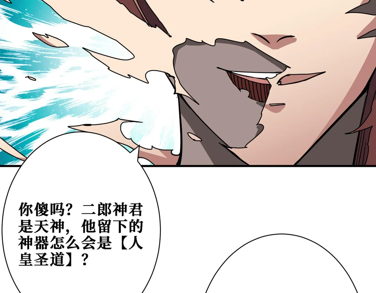第281话 看不见的神器 第58页