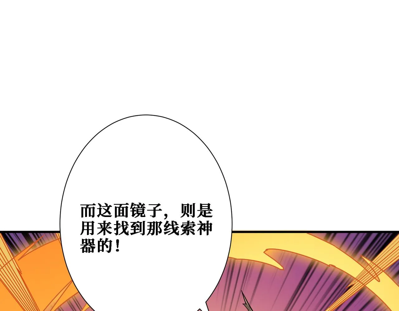第281话 看不见的神器 第63页