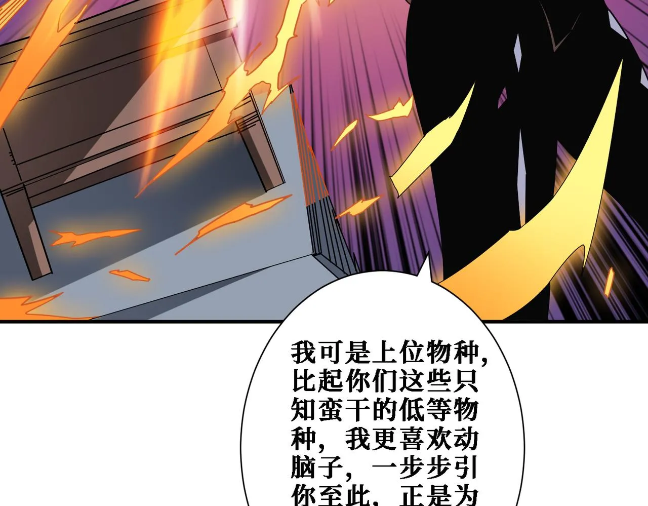 第281话 看不见的神器 第65页