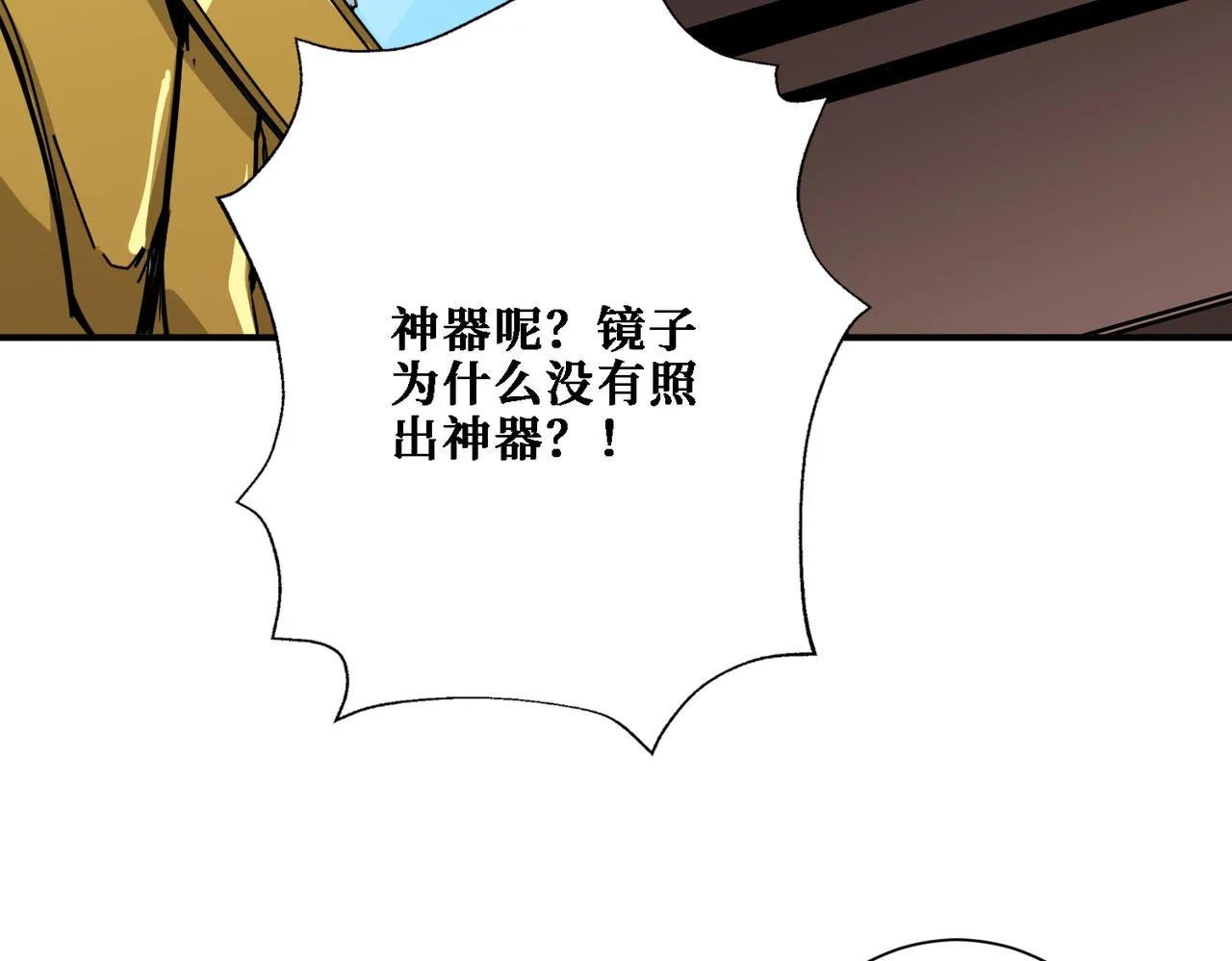第281话 看不见的神器 第68页