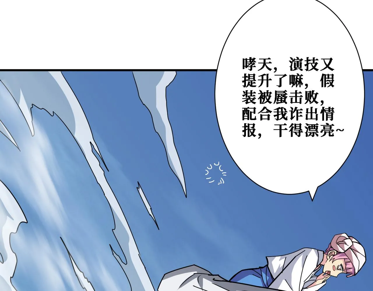 第281话 看不见的神器 第69页