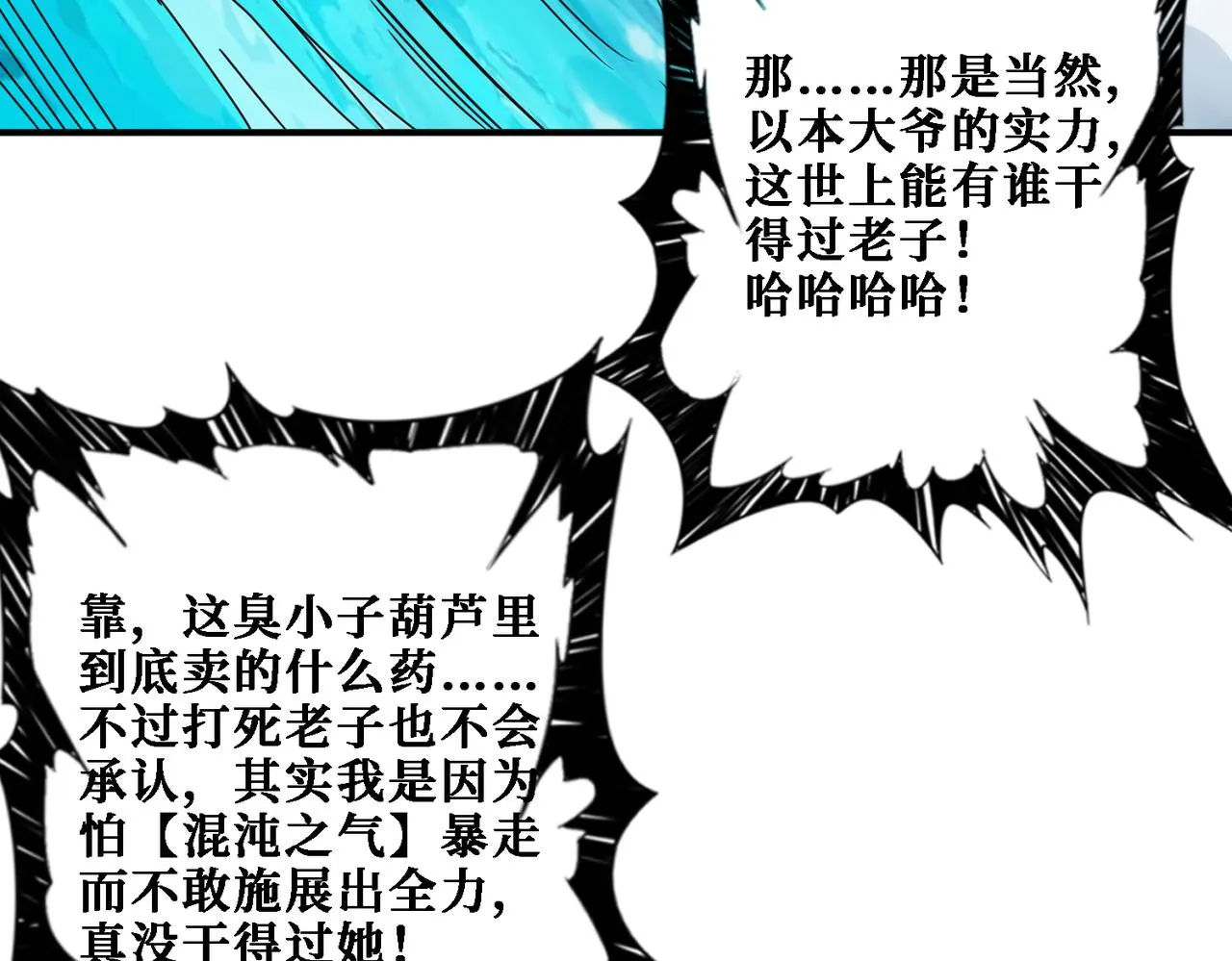 第281话 看不见的神器 第72页