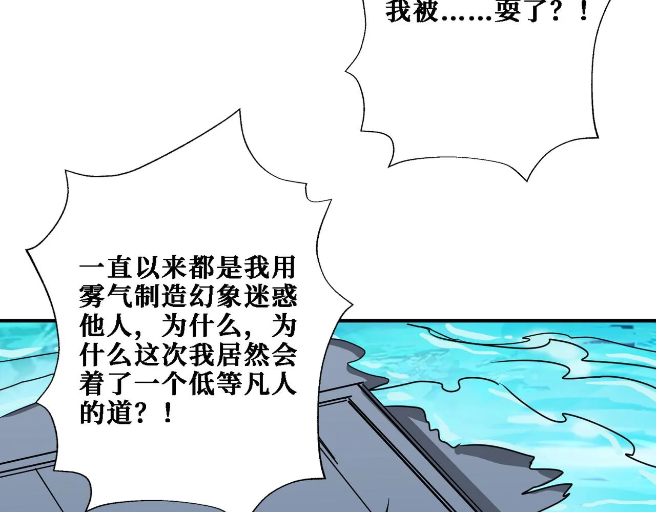 第281话 看不见的神器 第79页