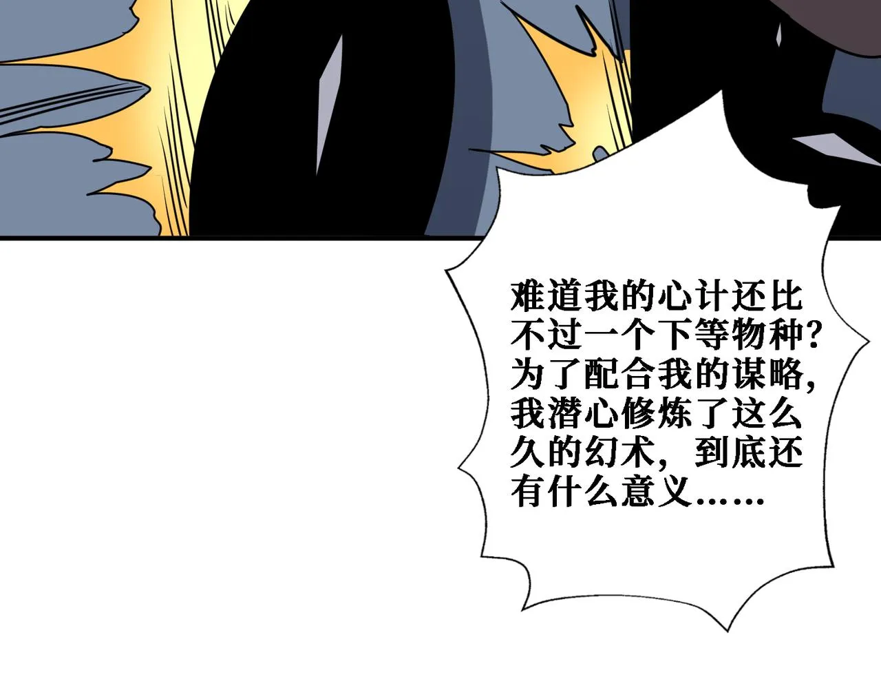 第281话 看不见的神器 第82页