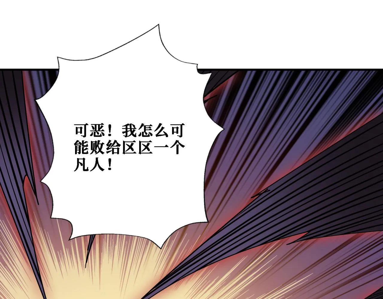第281话 看不见的神器 第83页