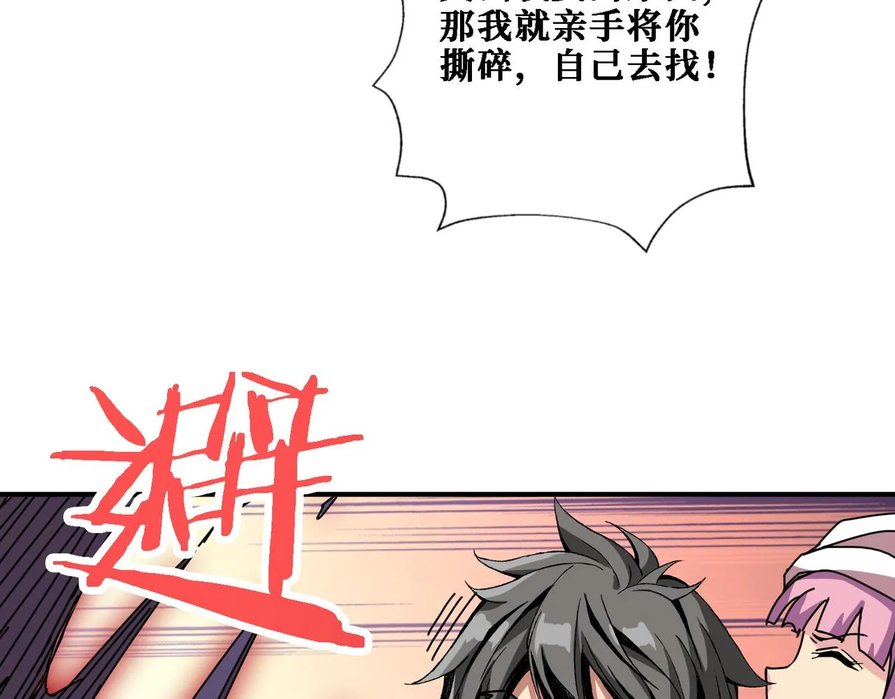 第281话 看不见的神器 第86页
