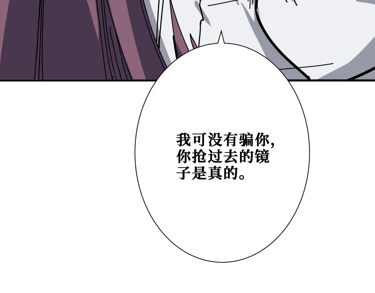 第281话 看不见的神器 第89页