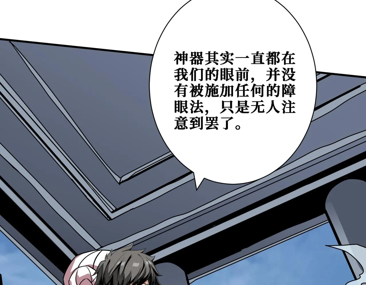 第281话 看不见的神器 第94页