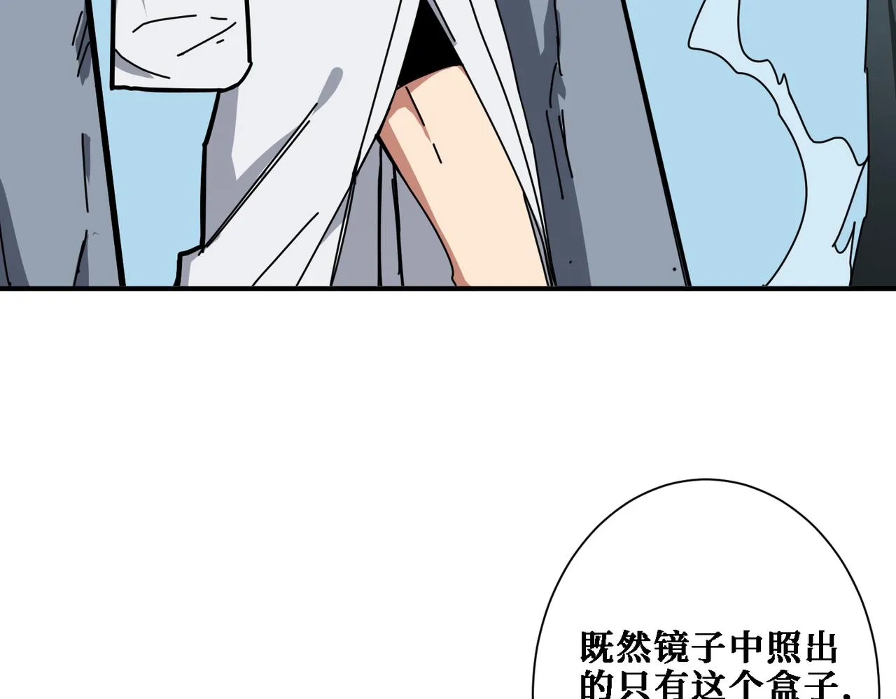 第281话 看不见的神器 第96页